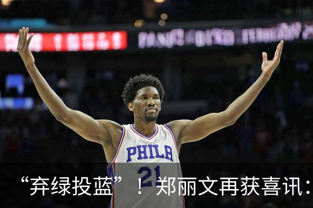 “弃绿投蓝”！郑丽文再获喜讯：绿营骨干选前宣布加入国民党！